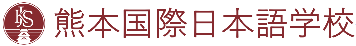熊本国際日本語学校 ロゴ